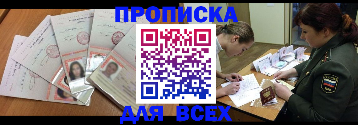 оформление документов для прописки в Малоярославце